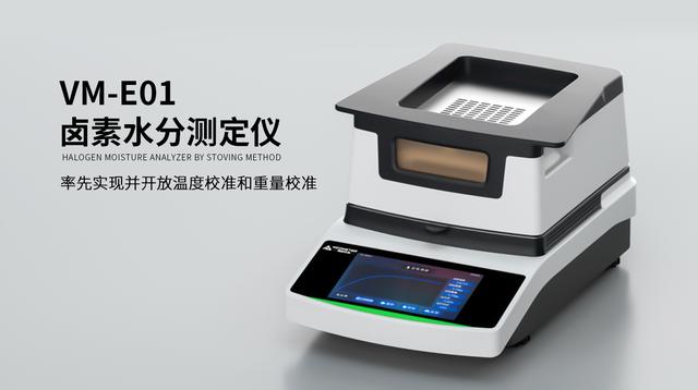 VM-E 卤素水分测定仪